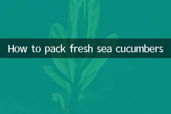 新鮮海參怎麼收拾