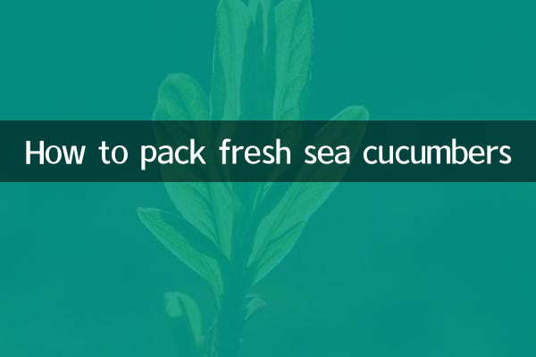 新鮮海參怎麼收拾