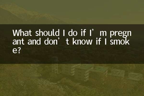 임신 중인데 흡연 여부를 알 수 없으면 어떻게 해야 합니까?
