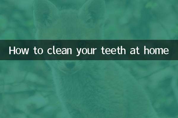 在家自己怎么洗牙