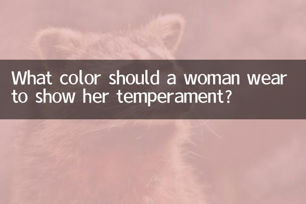 女人穿什麼顏色顯氣質