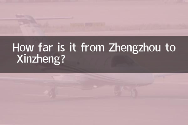 झेंग्झौ से शिनझेंग कितनी दूर है?