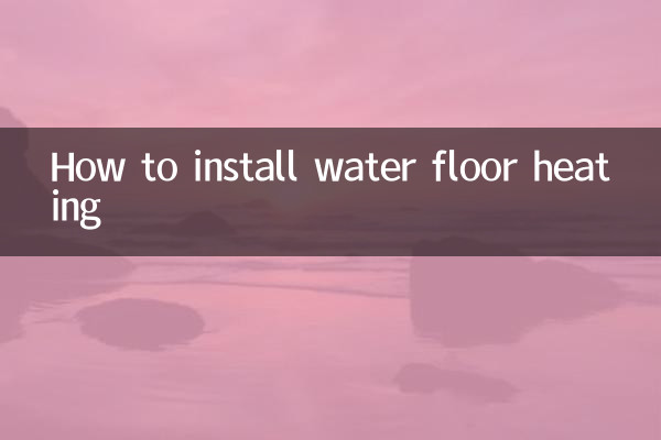 كيفية تركيب التدفئة الأرضية المائية