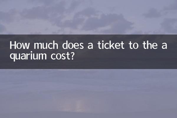 هزینه بلیط آکواریوم چقدر است؟