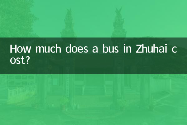 झुहाई में बस की लागत कितनी है?