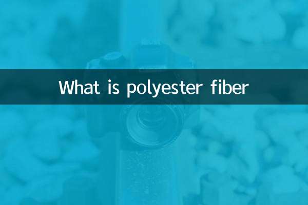 पॉलिएस्टर फाइबर क्या है