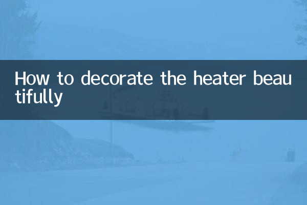 কিভাবে সুন্দর করে হিটার সাজাবেন