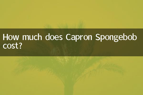 凱佩瓏海綿寶寶多少錢