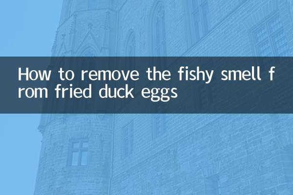 炒鸭蛋怎么去腥味