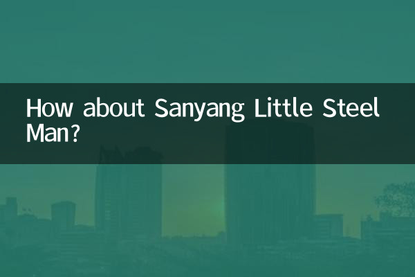 А как насчет Саньянского маленького стального человечка?