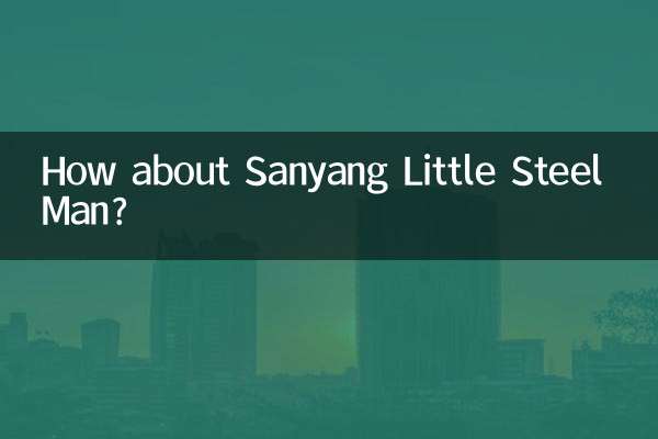 三陽リトルスティールマンはどうですか？