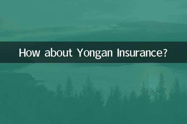 永安保険はどうですか？