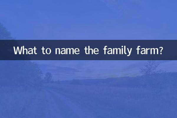 পারিবারিক খামারের নাম কী?