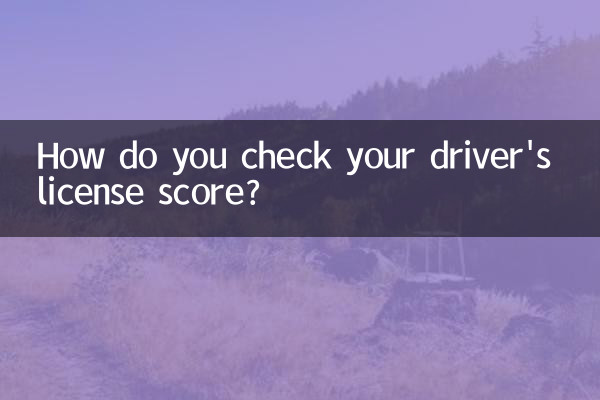 چگونه نمره گواهینامه رانندگی خود را بررسی می کنید؟