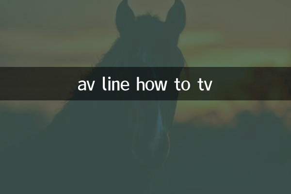AV 라인 TV 시청 방법