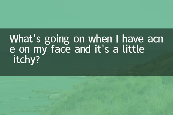 臉上長痘有點癢怎麼回事