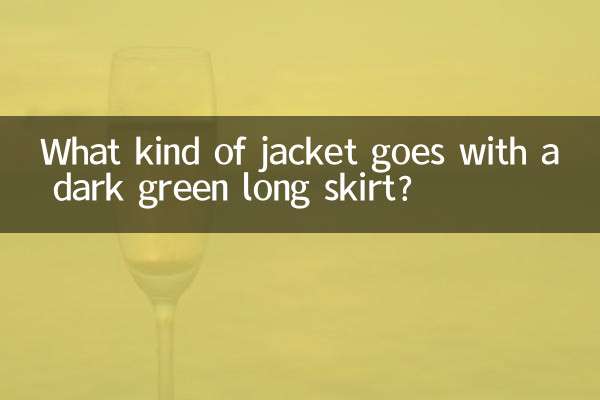 ダークグリーンのロングスカートにはどんなジャケットが合いますか？