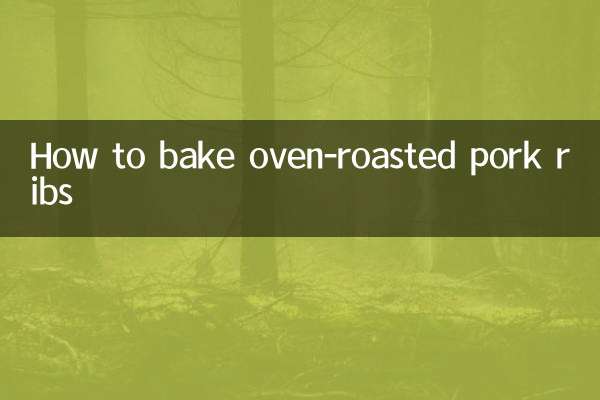 ওভেন-রোস্টেড শুয়োরের মাংসের পাঁজর কীভাবে বেক করবেন