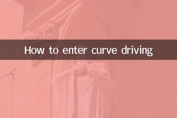 كيفية الدخول في القيادة المنحنية