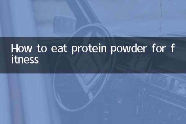 كيفية تناول مسحوق البروتين من أجل اللياقة البدنية