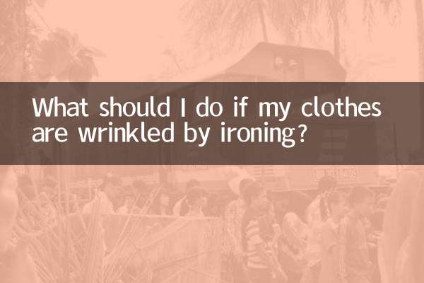 アイロンをかけると服にしわが寄ってしまったらどうすればいいですか？