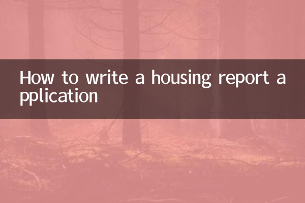 주택 신고 신청서 작성 방법