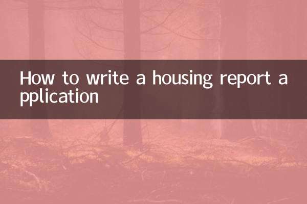 주택 신고 신청서 작성 방법