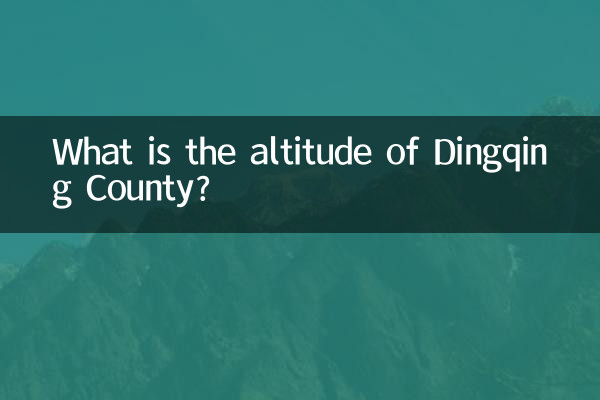 ما هو ارتفاع مقاطعة دينغتشينغ؟