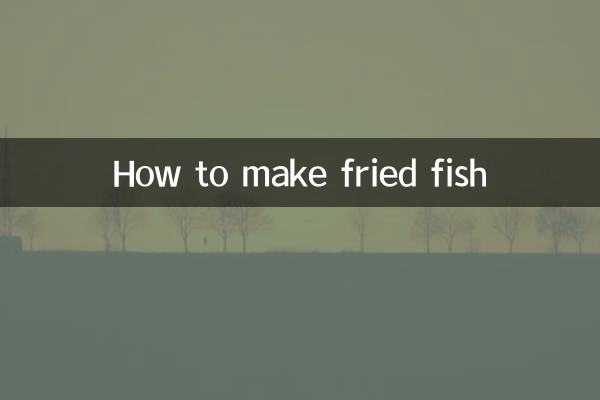 揚げ魚の作り方