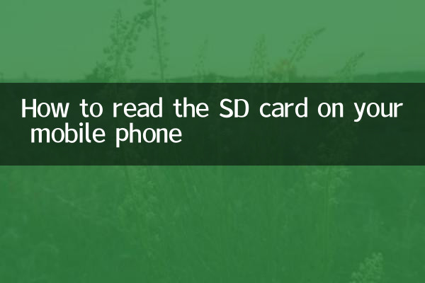 How to read the SD card on your mobile phone