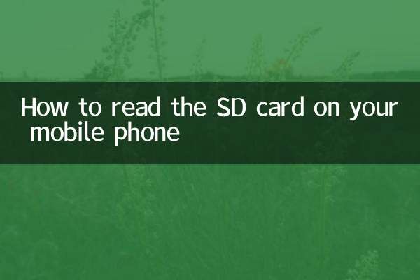 How to read the SD card on your mobile phone