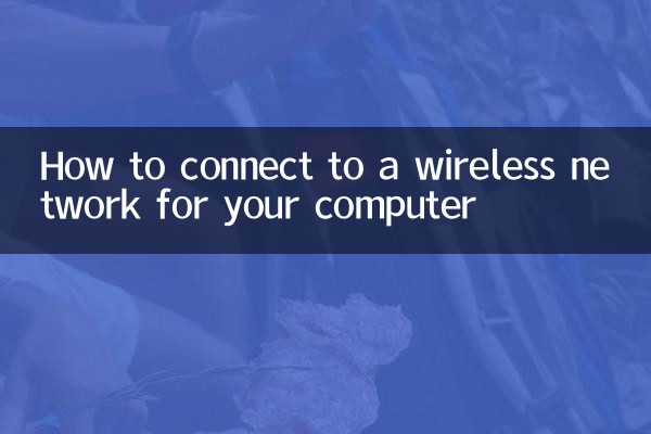 How to connect to a wireless network for your computer