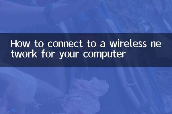How to connect to a wireless network for your computer
