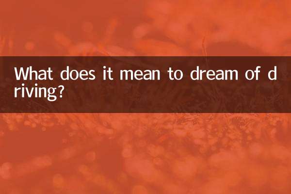 ড্রাইভিংয়ের স্বপ্ন দেখার অর্থ কী?