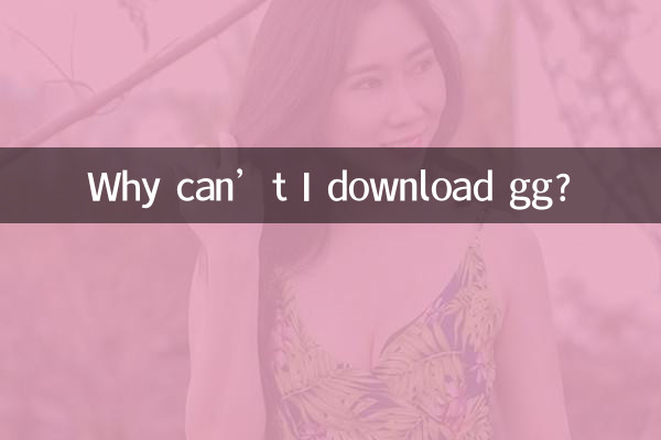 Почему я не могу скачать gg?