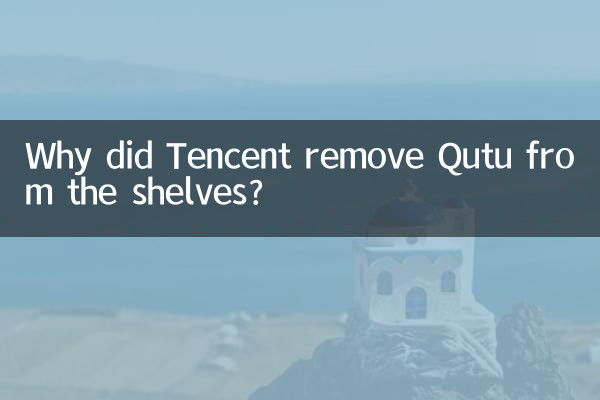 Why did Tencent remove Qutu from the shelves?
