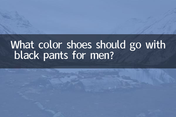 What color shoes should go with black pants for men?