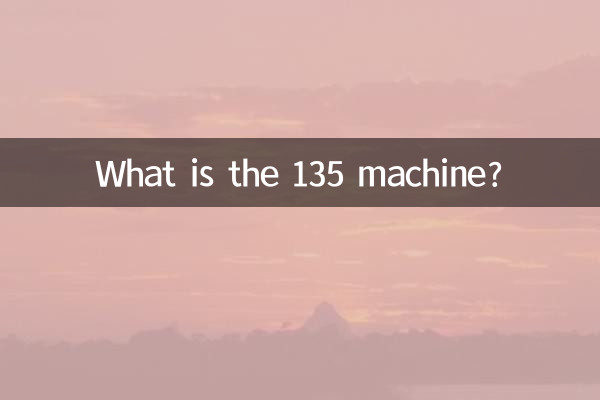 Что такое 135 машина?