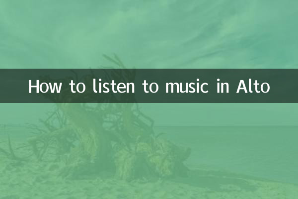 Alto で音楽を聴く方法