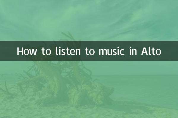 Alto で音楽を聴く方法