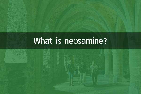 ネオサミンとは何ですか?