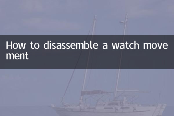 時計のムーブメントの分解方法