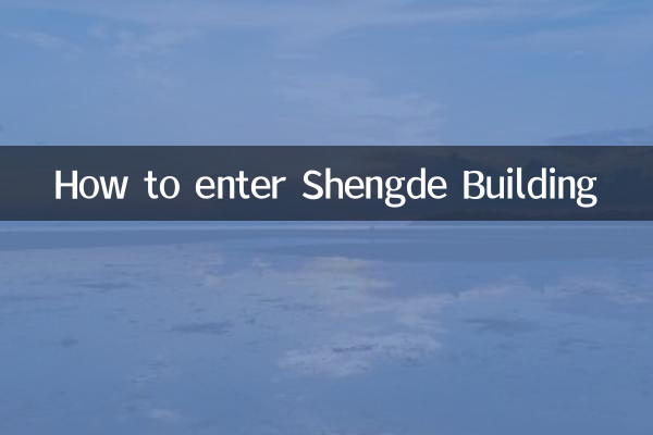 盛德大廈怎麼進去