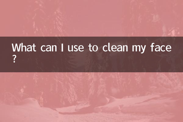 मैं अपना चेहरा साफ़ करने के लिए क्या उपयोग कर सकता हूँ?