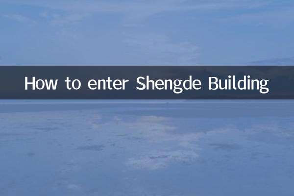 盛德大廈怎麼進去