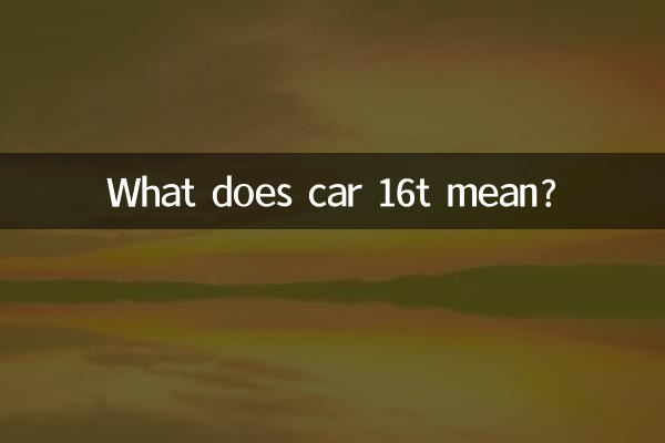 कार 16टी का क्या मतलब है?