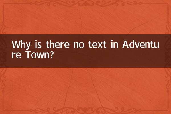Почему в Adventure Town нет текста?