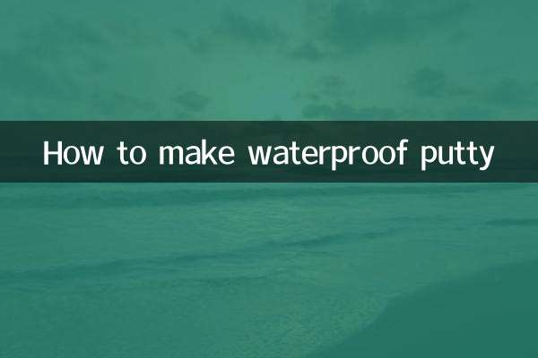 방수 퍼티 만드는 법