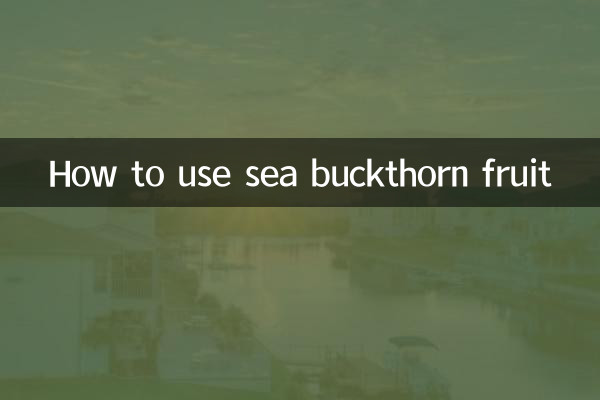 바다 갈매 나무속 열매를 사용하는 방법