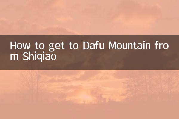 शिकियाओ से दाफू पर्वत तक कैसे पहुंचें